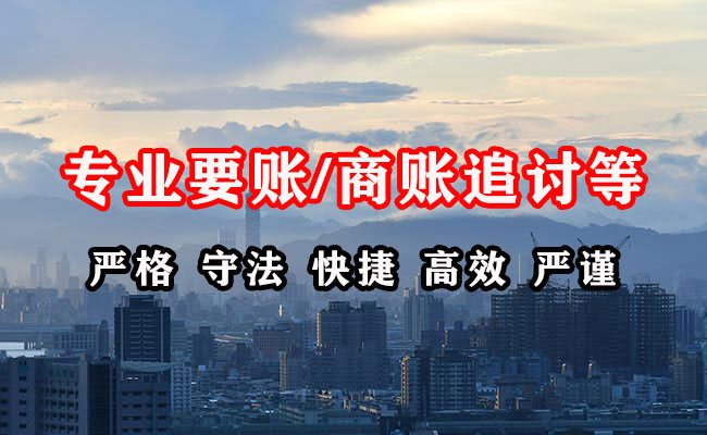 铁东收账公司